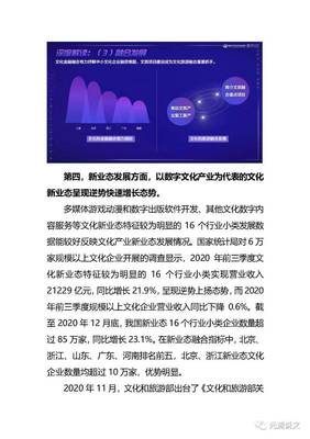 2020年中国文化产业系列指数深度解读材料