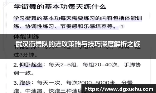 武汉街舞队的进攻策略与技巧深度解析之旅